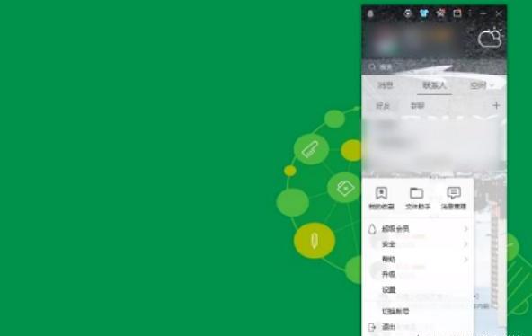QQ设置如何打开 QQ设置如何打开