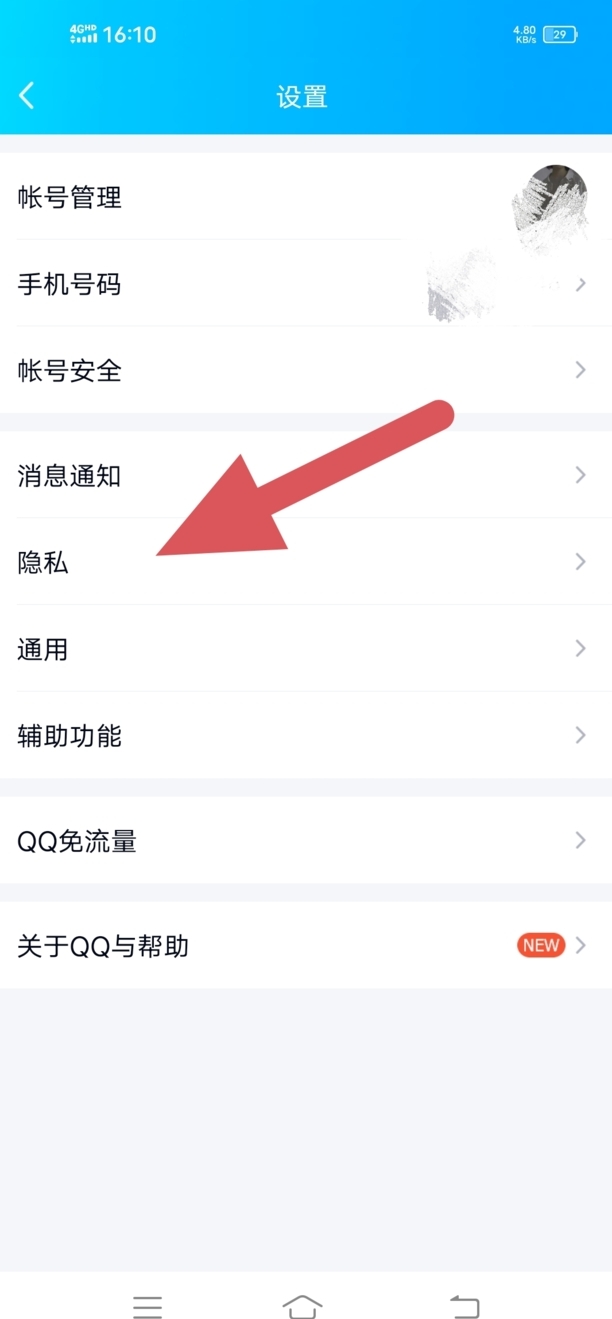 QQ空间如何关闭