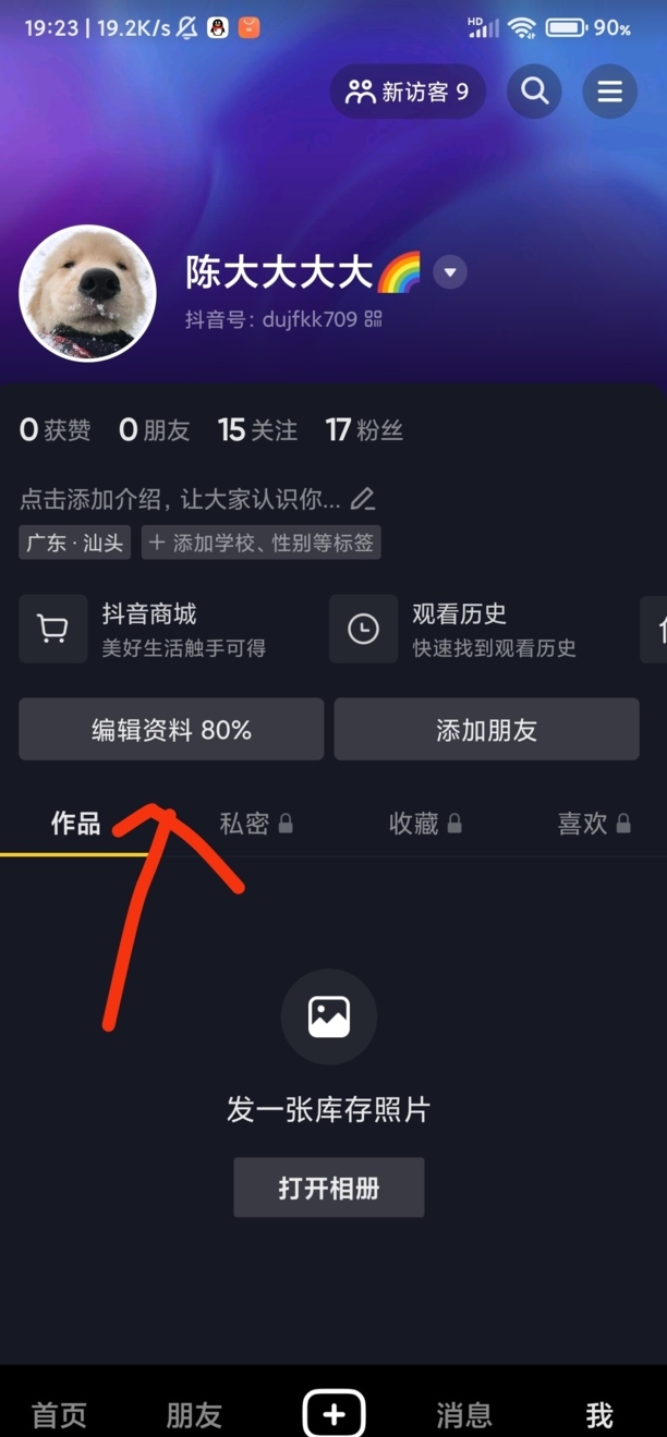 抖音号怎么改第2遍