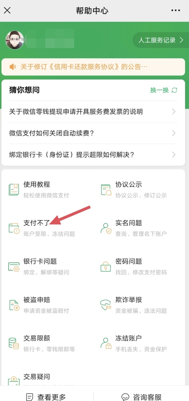 微信交易限制怎么解除