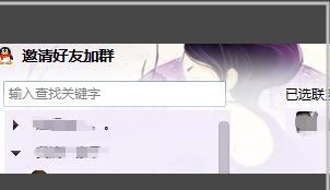 如何在QQ群设置中邀人入群