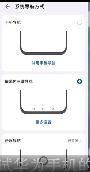 华为手机返回键设置