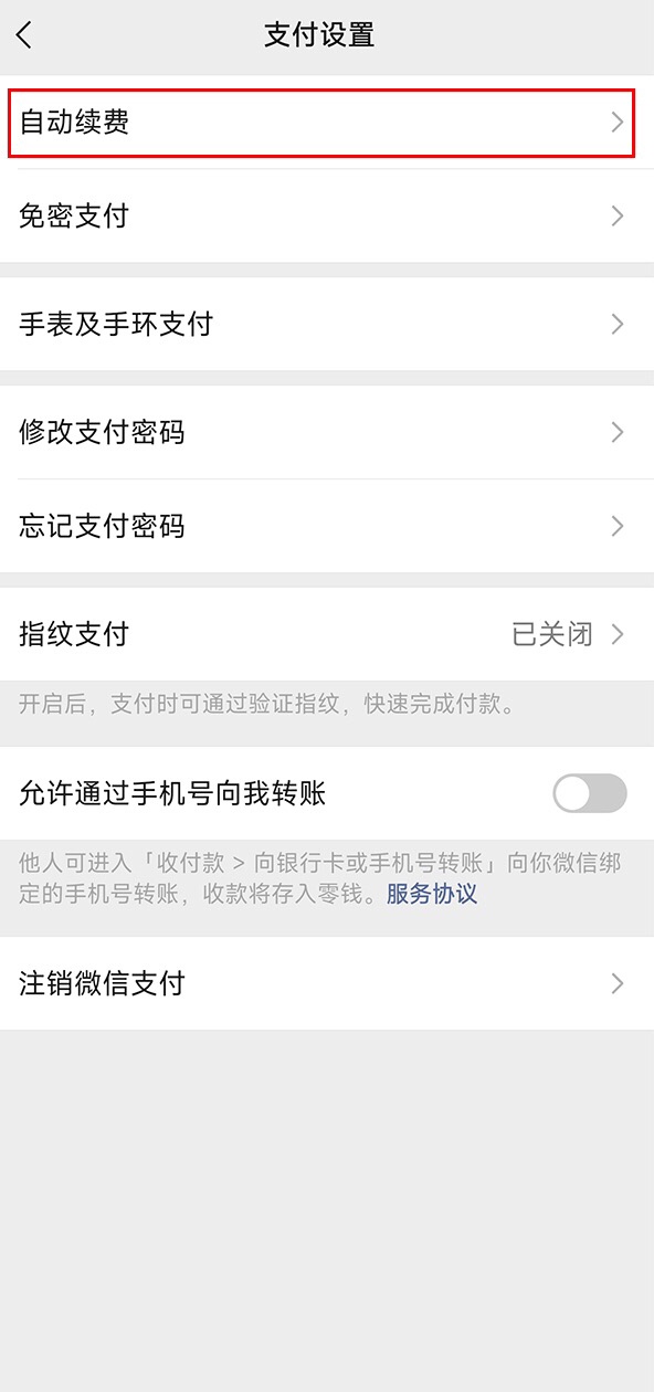 苹果手机如何取消自动续费