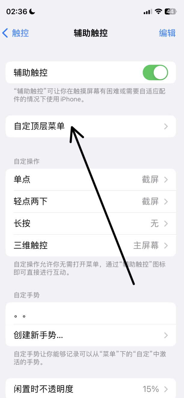 苹果手机怎么设置虚拟home键