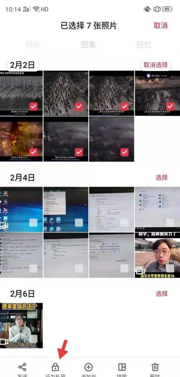 相册怎么设置私密相册
