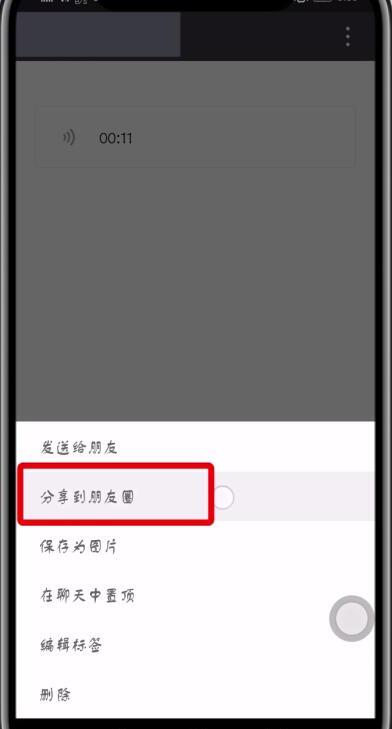 微信朋友圈怎么发语音