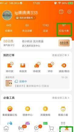怎么删除淘宝优惠券