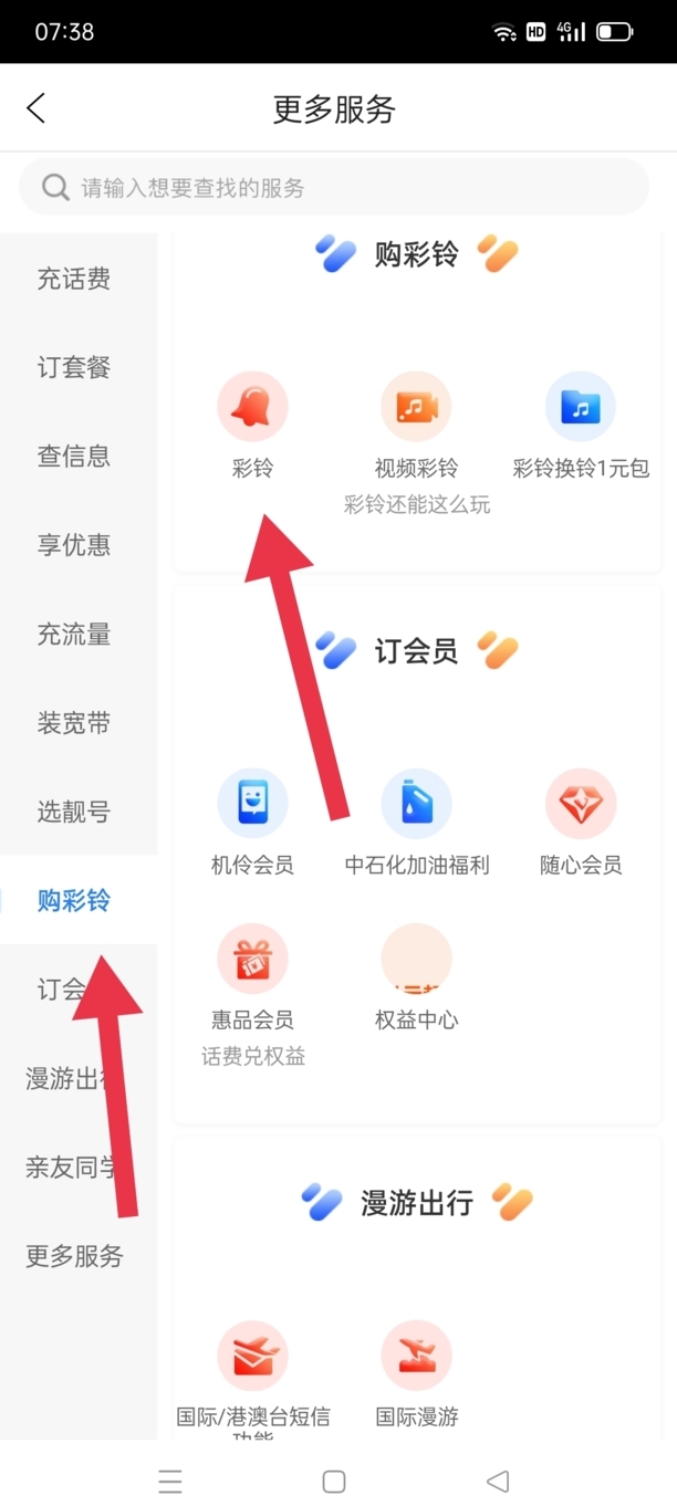 手机彩铃怎么设置