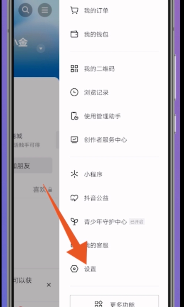 怎么查看抖音视频访客记录