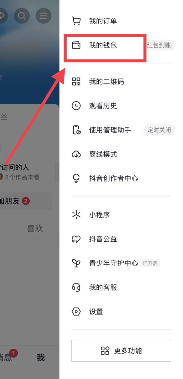 抖音钱包怎么充值