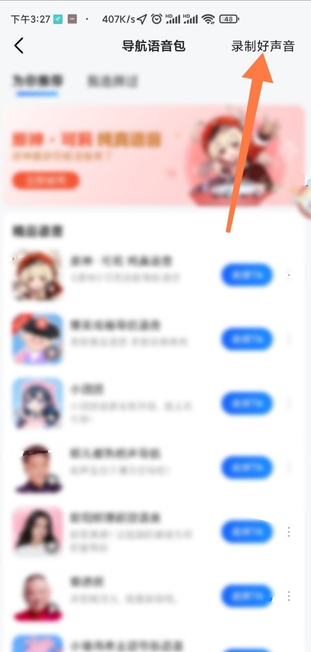 导航怎么录自己的声音