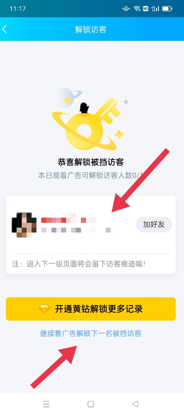 qq被挡访客怎么免费看