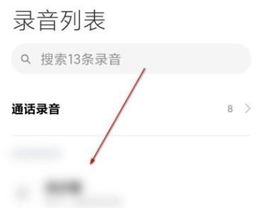 手机来电铃声自定义有录音怎么删