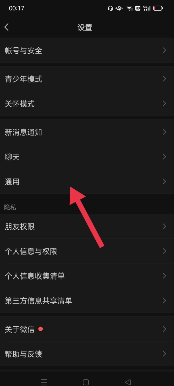 微信黑夜模式怎么变成白色