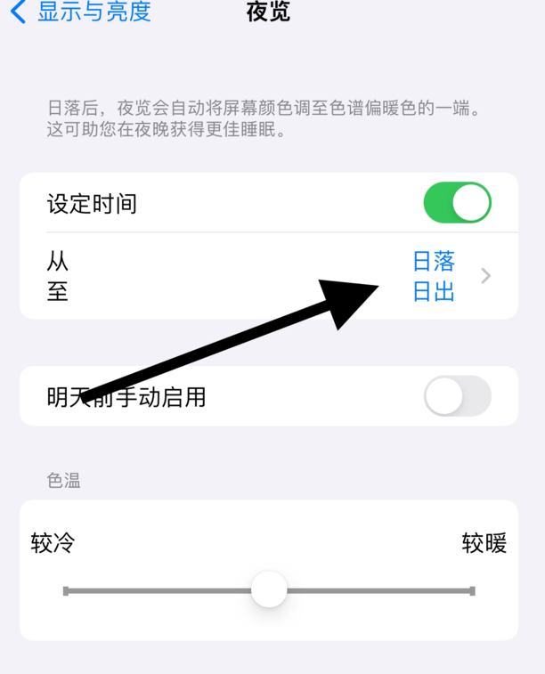 苹果怎么设置白天夜晚模式