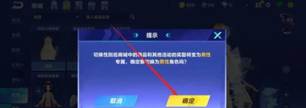 qq飞车里角色怎么转换性别