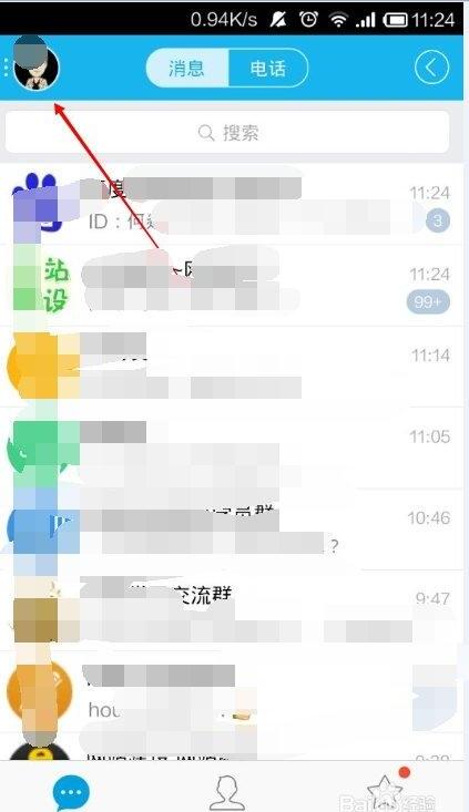 如何禁止别人看自己的QQ空间