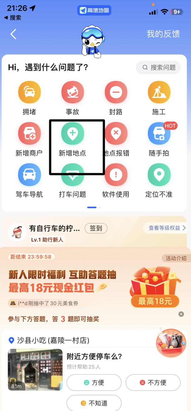 高德地图添加位置的方法
