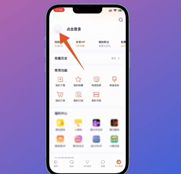 怎么登入别人的腾讯vip