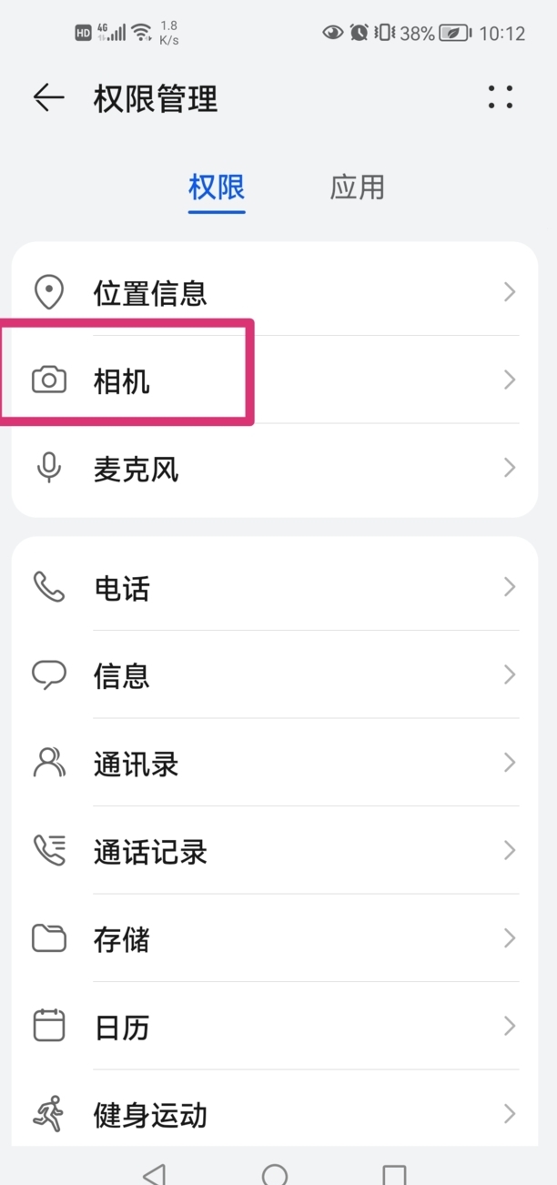 相机权限已禁止怎么开启相机权限
