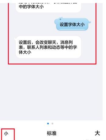 手机QQ如何设置文字大小 手机QQ如何设置文字大小