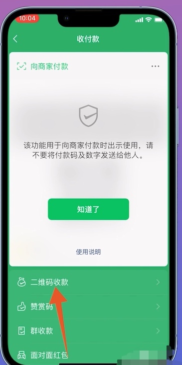 怎么申请微信收款二维码