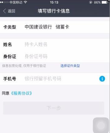 支付宝钱包如何使用身份证进行实名认证