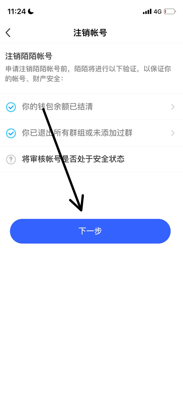 怎么注销陌陌账号