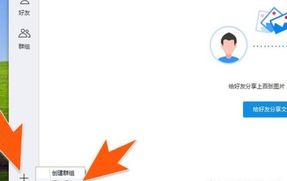 百度网盘在哪里添加好友、删除好友 百度网盘在哪里添加好友、删除好友