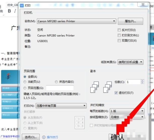 微信里的材料怎么从电脑里打印出来