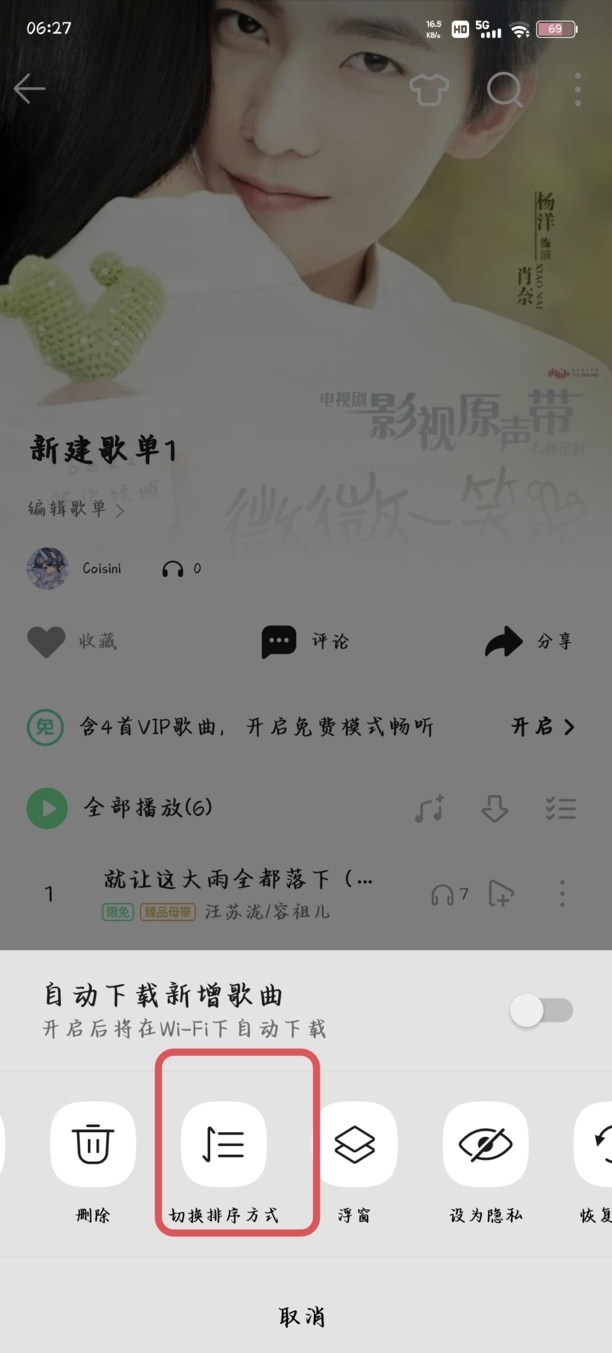 qq音乐怎么看一首歌听了多少遍