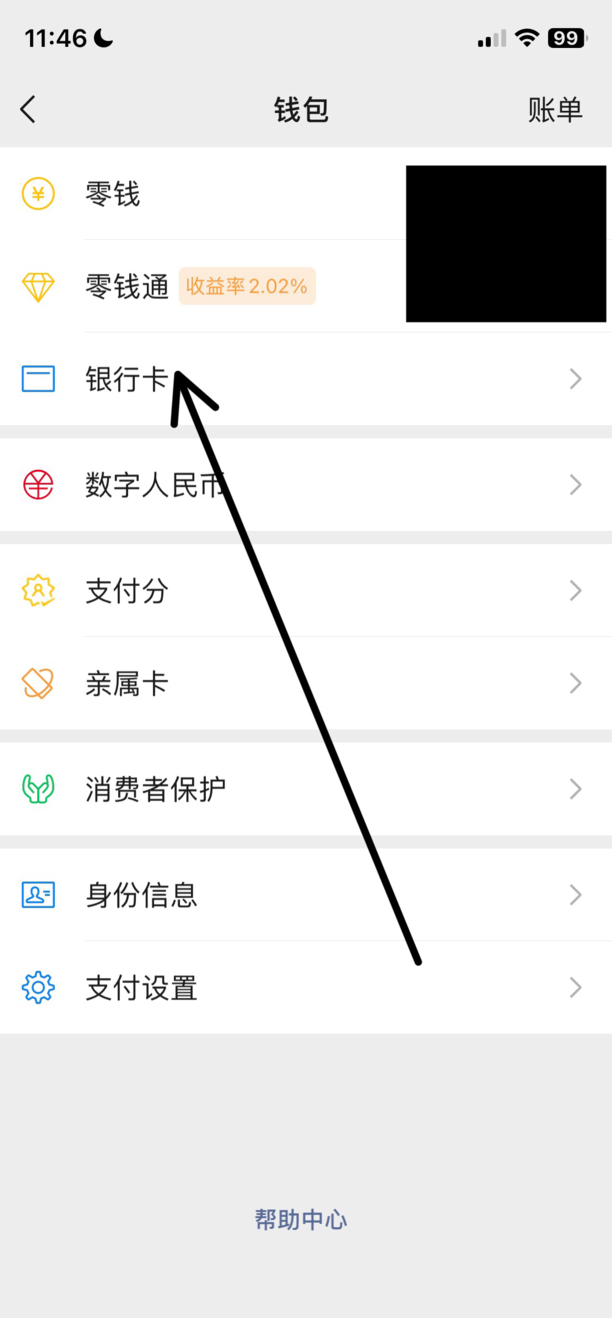银行卡怎么解绑微信