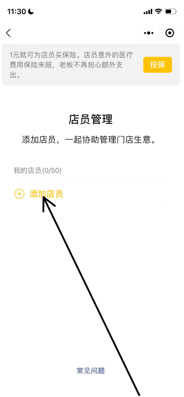 微信支付怎么添加店员