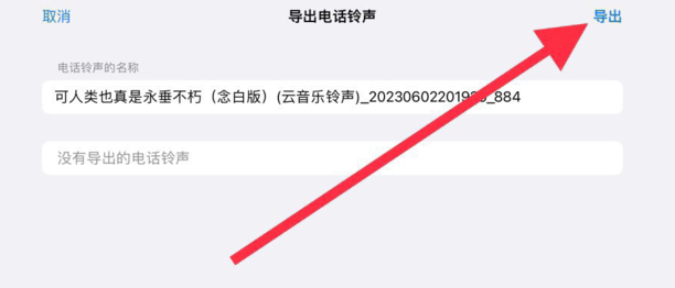 苹果手机来电铃声怎么改成音乐