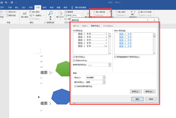 插图清单怎么自动生成
