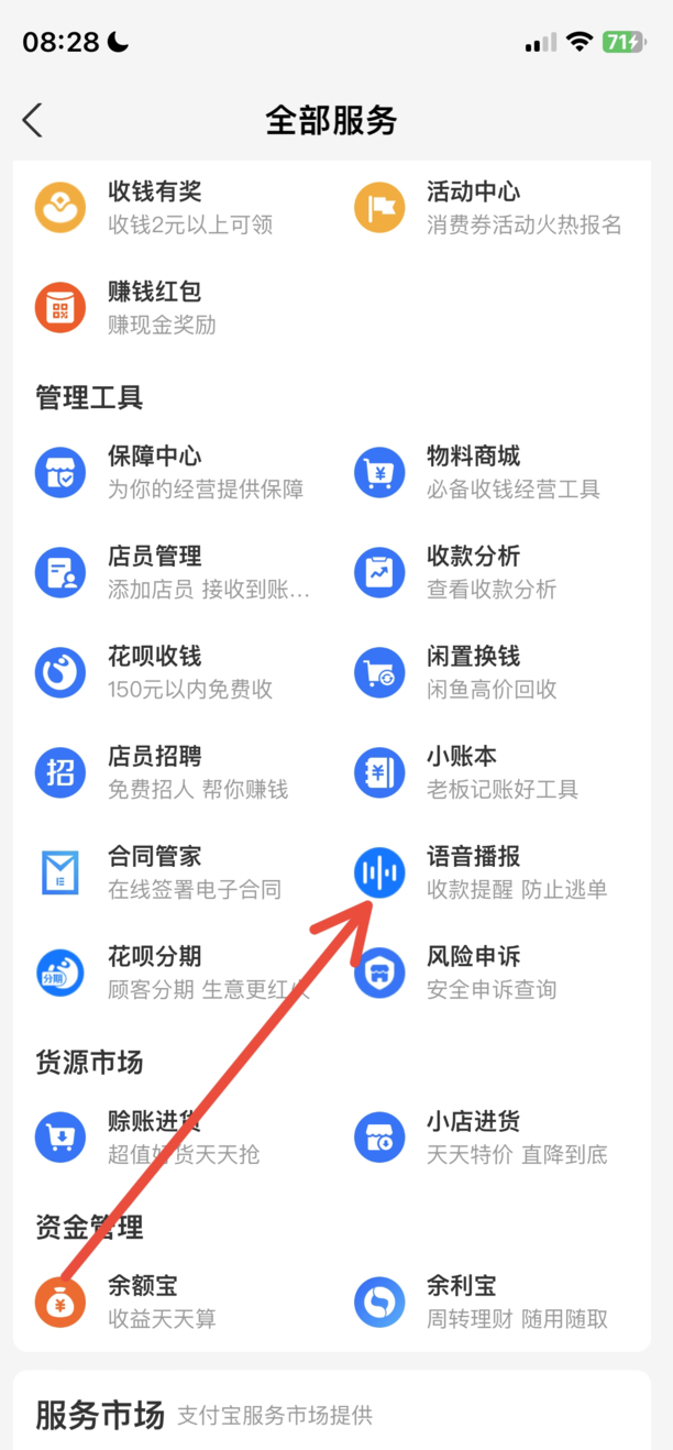 支付宝到账声音怎么解除