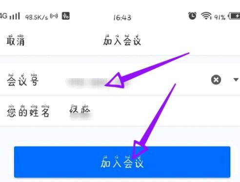 如何加入腾讯会议