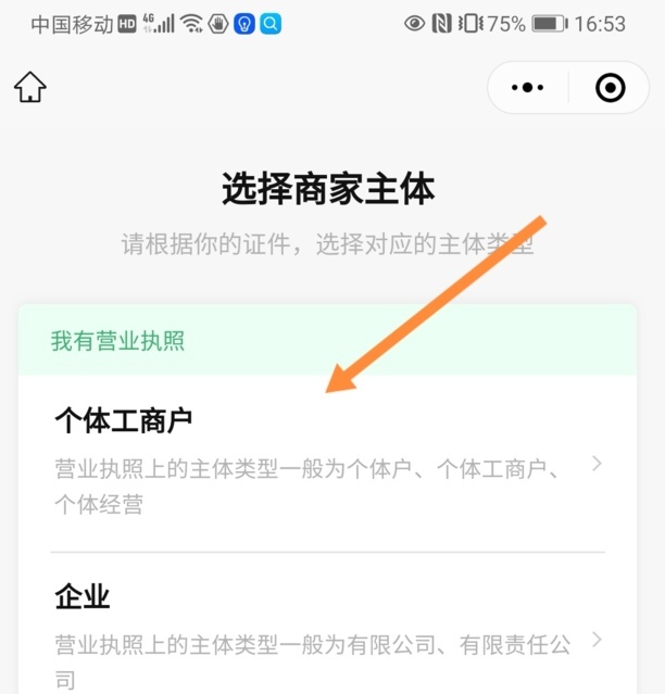 微信怎么开通商家收款