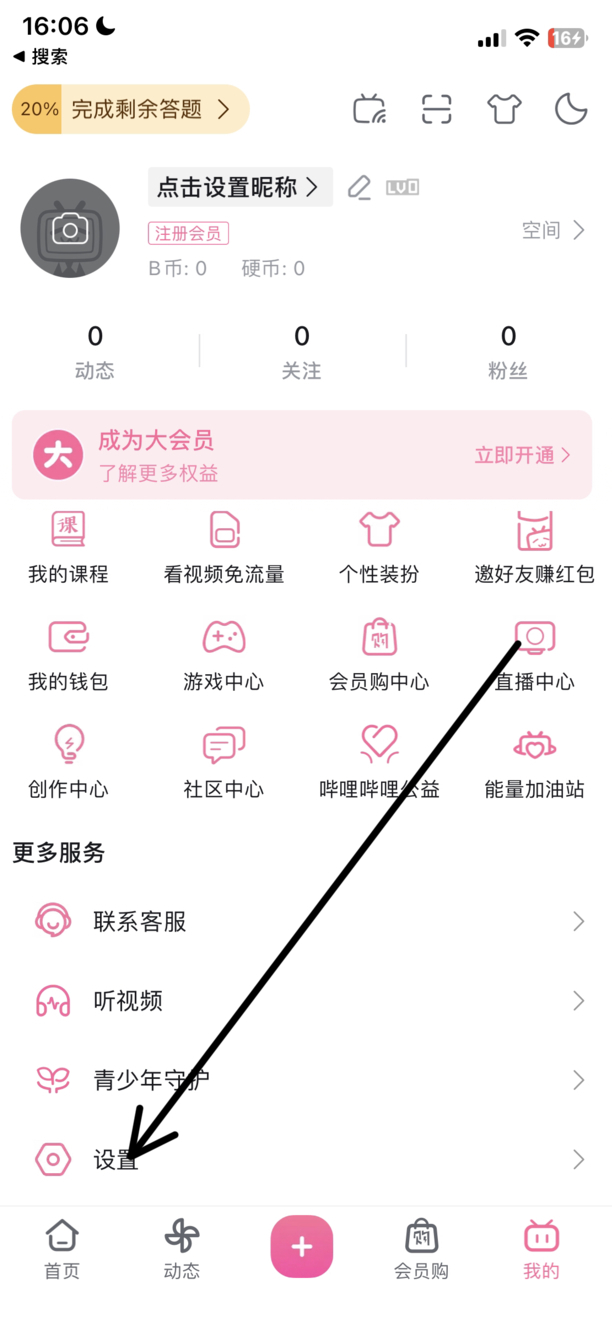 怎么注销哔哩哔哩账号不是退出是注销
