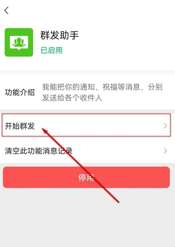微信语音如何群发