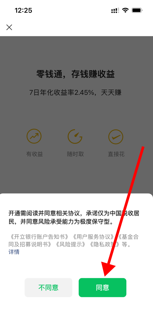 微信零钱通怎么开通