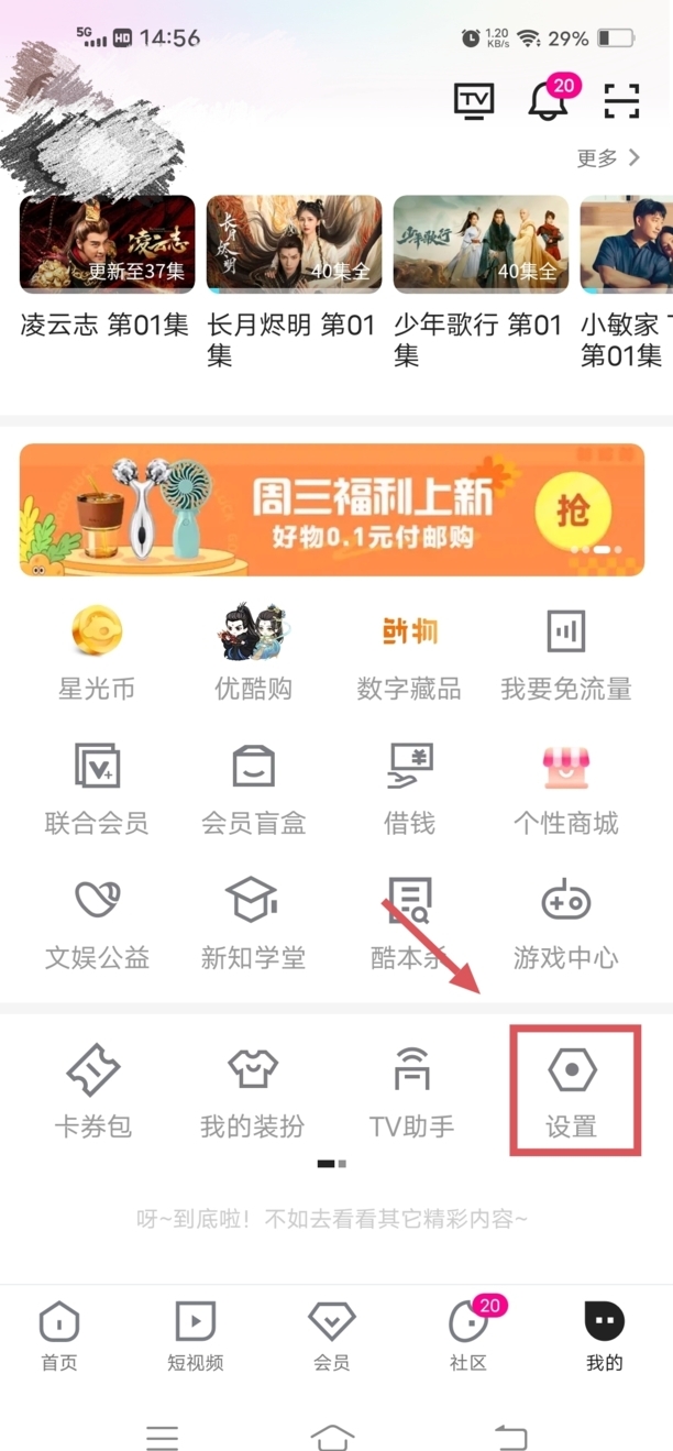 优酷会员怎么退出登录