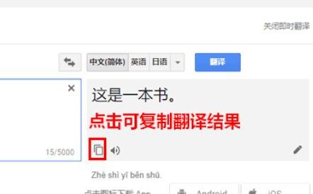 谷歌翻译怎么用 谷歌翻译怎么用