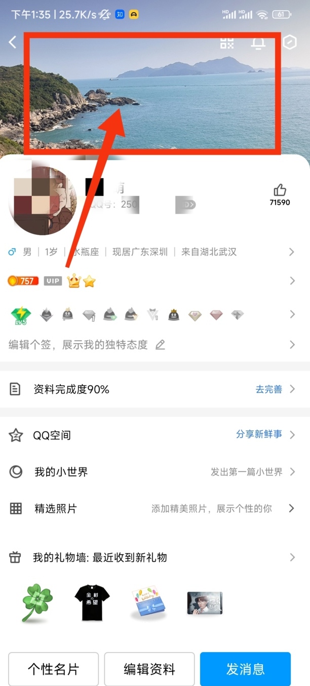 qq资料卡背景图怎么设置