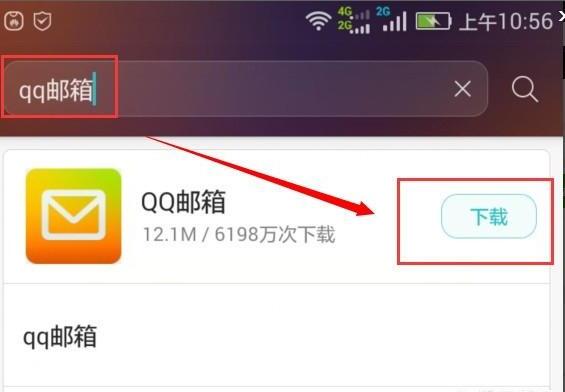 手机自带电子邮件QQ邮箱应怎样登陆