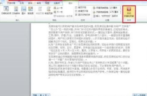 Word如何设置页眉和页脚 Word如何设置页眉和页脚