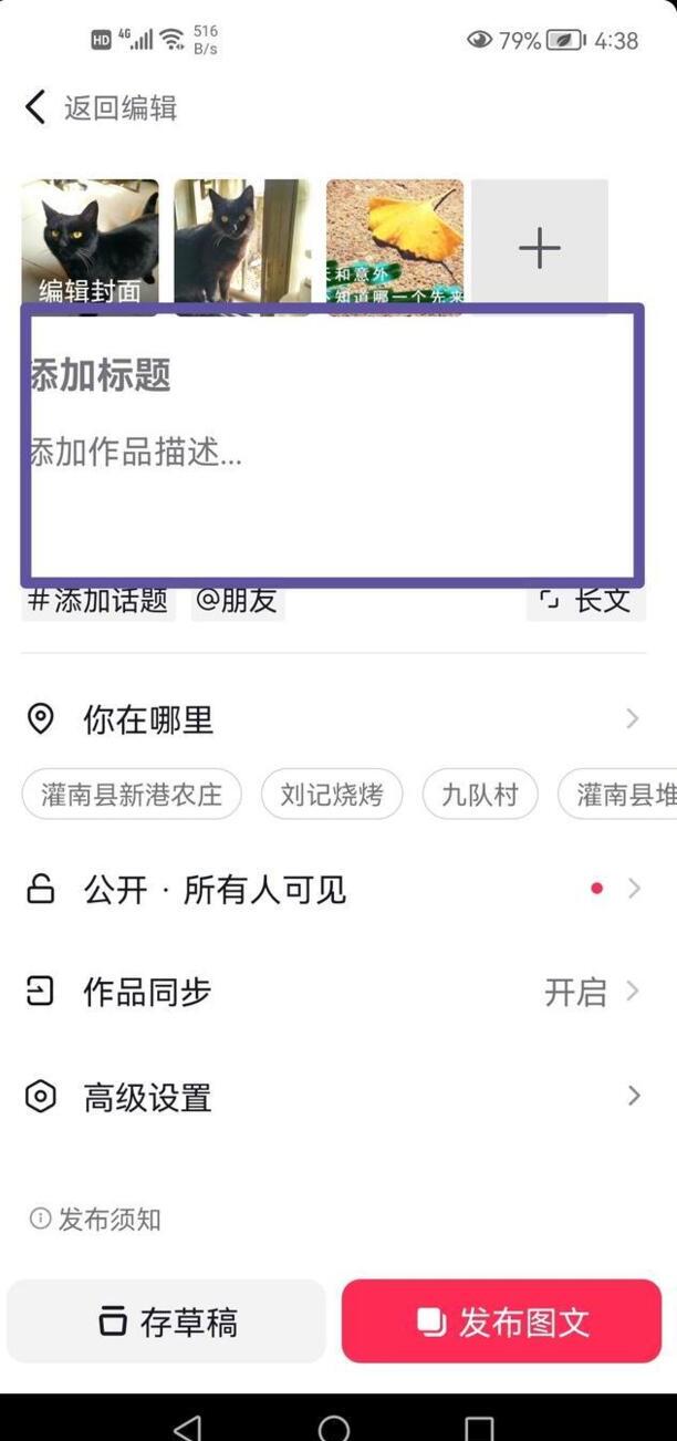 抖音怎么发几张图片自动切换
