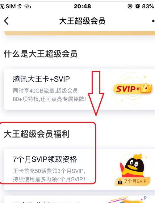 手机QQ如何免费获得超级会员 手机QQ如何免费获得超级会员