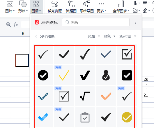 WPS表格已有方框如何打勾