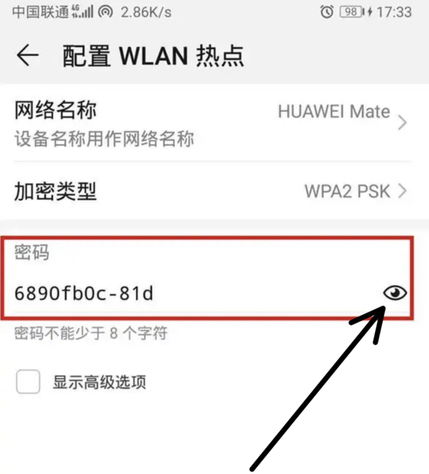 华为手机热点密码忘记了